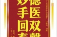 患者魏萍赠送电子锦旗感谢皮肤/美容整形中心张道军等人，并向医疗救助基金捐赠善款100元