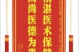 患者周秀伦赠送电子锦旗感谢全科医学科程媛媛等人及全体医护人员，并向医疗救助基金捐赠善款100元