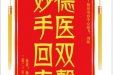 患者杨某赠送电子锦旗感谢皮肤/整形美容中心主任郝飞等人，并向医疗救助基金捐赠善款100元