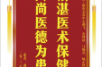 患者胡老师赠送电子锦旗感谢皮肤/整形美容中心郝飞等人，并向医疗救助基金捐赠善款100元