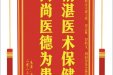 患者吴成明赠送电子锦旗感谢胸外科汪天虎主任等人及全体医护人员，并向医疗救助基金捐赠善款100元