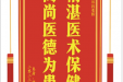 患者张克忠赠送电子锦旗感谢普通外科邓桥，并向医疗救助基金捐赠善款100元