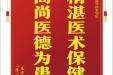 患者张克忠赠送电子锦旗感谢普通外科罗华星，并向医疗救助基金捐赠善款100元