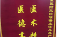患者罗甫送来锦旗感谢妇产中心副主任胡珊及其团队“医术精湛，医德高尚”