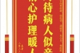 患者张杰赠送电子锦旗感谢心血管内科游甜等人，并向医疗救助基金捐赠善款100元
