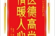 患者何文赠送电子锦旗感谢妇产中心全体医护人员，并向医疗救助基金捐赠善款100元