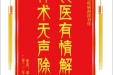 患者邓平赠送电子锦旗感谢感染疾病科涂贝佳，并向医疗救助基金捐赠善款100元