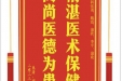 患者徐永书赠送电子锦旗感谢血液科张勇等人，并向医疗救助基金捐赠善款100元