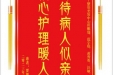患者贾坤坤赠送电子锦旗感谢皮肤/整形美容中心田雅瑞等人，并向医疗救助基金捐赠善款100元