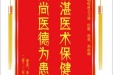 患者李浩赠送电子锦旗感谢耳鼻咽喉科关力谦等人，并向医疗救助基金捐赠善款100元