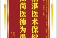 患者刘镇赠送电子锦旗感谢心血管内科李云龙等人，并向医疗救助基金捐赠善款100元