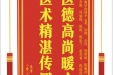 患者杨雅年赠送电子锦旗感谢心血管内科李云龙等人，并向医疗救助基金捐赠善款100元