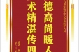 患者周长曦赠送电子锦旗感谢急诊与重症医学中心全体医护人员，并向医疗救助基金捐赠善款100元