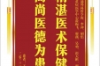 患者王六生赠送电子锦旗感谢普通外科曾令海等人及急诊与重症医学中心游振飞等人 ，并向医疗救助基金捐赠善款100元