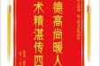 患者廖晶晶赠送电子锦旗感谢妇产中心胡珊等人及护理团队，并向医疗救助基金捐赠善款100元