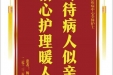 患者杨子明赠送电子锦旗感谢神经疾病中心全体护士，并向医疗救助基金捐赠善款100元