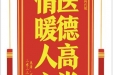 患者龙映雪赠送电子锦旗感科疼痛科代妮，并向医疗救助基金捐赠善款100元
