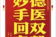 患者宋明发赠送电子锦旗感谢科肝胆胰外科别平，并向医疗救助基金捐赠善款100元