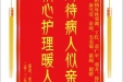 患者宋明发赠送电子锦旗感谢肝胆胰外科邓懿等人，并向医疗救助基金捐赠善款100元