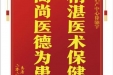 患者刘佳欢赠送电子锦旗感谢妇产中心徐驰宇，并向医疗救助基金捐赠善款100元