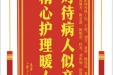 患者付少莲赠送电子锦旗感谢肝胆胰外科丁钧等人，并向医疗救助基金捐赠善款100元