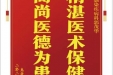 患者邓平赠送电子锦旗感谢感染疾病科郭茂华，并向医疗救助基金捐赠善款100元