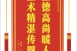 患者涂文武赠送电子锦旗感谢泌尿外科朱方强，并向医疗救助基金捐赠善款100元