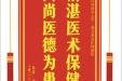 患者田新万赠送电子锦旗感谢心血管外科李志平等人及护理团队，并向医疗救助基金捐赠善款200元
