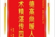 患者杨建文赠送电子锦旗感谢普通外科罗华星等人及全体医护人员，并向医疗救助基金捐赠善款100元