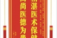患者蒋尊廷赠送电子锦旗感谢心血管内科李燕秋等人，并向医疗救助基金捐赠善款100元