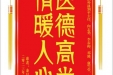患者金日光赠送电子锦旗感谢肝胆胰外科别平主任等人，并向医疗救助基金捐赠善款100元