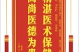 患者郑忠赠送电子锦旗感谢心血管外科李福平等人，并向医疗救助基金捐赠善款100元