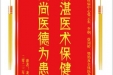 患者龙跃赠送电子锦旗感谢神经疾病中心主任张云东等人及全体医务人员，并向医疗救助基金捐赠善款100元