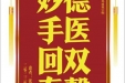 患者张多群赠送电子锦旗感谢肝胆胰外科祝宇明，并向医疗救助基金捐赠善款100元。