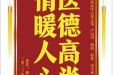 患者胡友伦赠送电子锦旗感谢神经疾病中心邓志宽等人，并向医疗救助基金捐赠善款100元