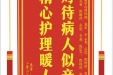 患者董素杰赠送电子锦旗感谢心血管内科钟理等人，并向医疗救助基金捐赠善款100元
