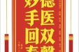 患者曾敏赠送电子锦旗感谢肝胆胰外科别平等人，并向医疗救助基金捐赠善款100元