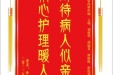 患者孙作林赠送电子锦旗感谢心血管内科彭丽等人，并向医疗救助基金捐赠善款100元