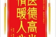 患者陈忠碧赠送电子锦旗感谢神经疾病中心赵沁等人及全体护士，并向医疗救助基金捐赠善款100元