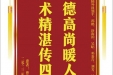 患者曾忠文赠送电子锦旗感谢肝胆科别平等人，并向医疗救助基金捐赠善款100元