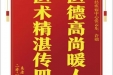 患者周继华赠送电子锦旗感谢神经疾病中心张云东等人，并向医疗救助基金捐赠善款100元