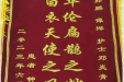 患者钟昭芬送来锦旗感谢肝胆胰外科郭鹏、谭烨、邓炎青“秀华佗扁鹊之妙手，展白衣天使之风采”