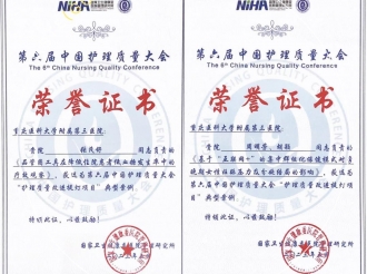 2023年5月19日，重医大附三院妇产中心（产科）《基于“互联网+”的集中群组化保健模式对孕晚期女性妊娠压力及分娩结局的影响》、内分泌疾病中心《