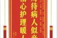 患者张建蓉赠送电子锦旗感谢心血管内科刘彬等人，并向医疗救助基金捐赠善款100元