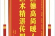 患者邓贵万赠送电子锦旗感谢感染疾病科张绪清等人及全体护理人员，并向医疗救助基金捐赠善款100元