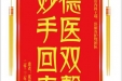 患者张思碧赠送电子锦旗感谢心血管内科王端等人及护理团队，并向医疗救助基金捐赠善款100元