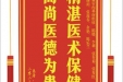 患者郭荣德赠送电子锦旗感谢心血管内科唐胜欣等人，并向医疗救助基金捐赠善款100元