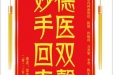 患者郭荣德赠送电子锦旗感谢心血管内科唐胜欣等人，并向医疗救助基金捐赠善款100元