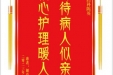 患者胡益平赠送电子锦旗感谢口腔科陈英，并向医疗救助基金捐赠善款100元