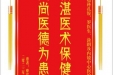 患者蔡富元赠送电子锦旗感谢肿瘤科孔锐等人及内镜中心医护人员，并向医疗救助基金捐赠善款100元